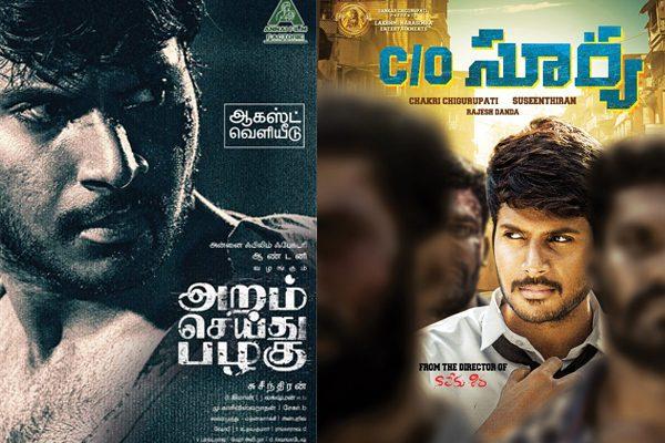 Star Brothers Launch Different First Looks C O Suriya
