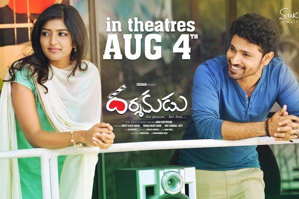 Darshakudu Theatrical Trailer