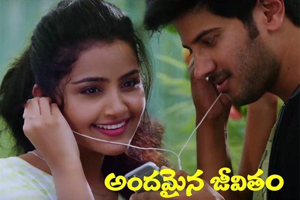 Andamaina Jeevitham Trailer Talk