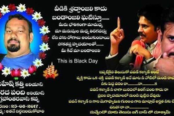 Mahesh Kathi - Pawan Kalyan Controversy