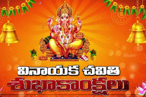 vinayakachaviti-greetings