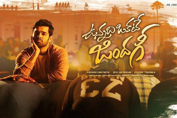 Another Potential Movie Vunnadi Okate Zindagi Struggles In The US