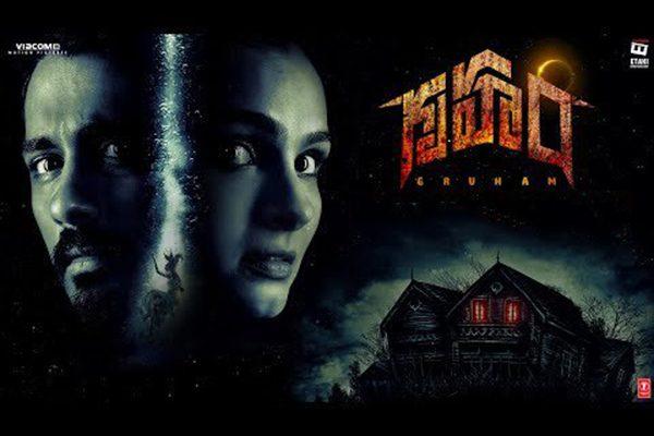 Gruham Trailer Talk
