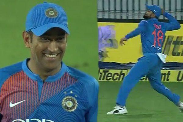 MS Dhoni Impress on virat kohli bullet throw