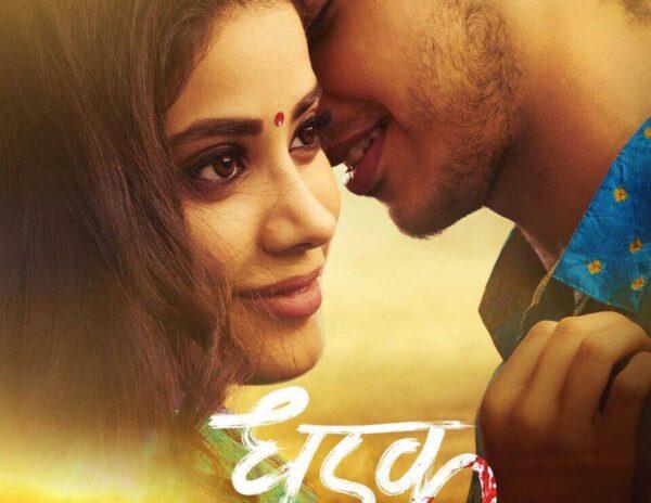 'Dhadak' First Look - Sridevi Daughter Jhanvi Kapoor Simple Look