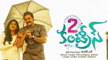 2 Countries Telugu Review, 2 Countries Telugu Movie Review, Ratings