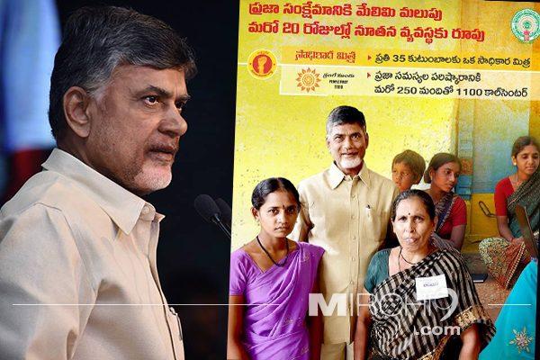 Chandrababu Naidu's Yet Another Unique Initiative