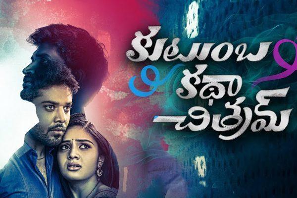 Kutumba-Katha-Chitram-Official-Theatrical-Trailer