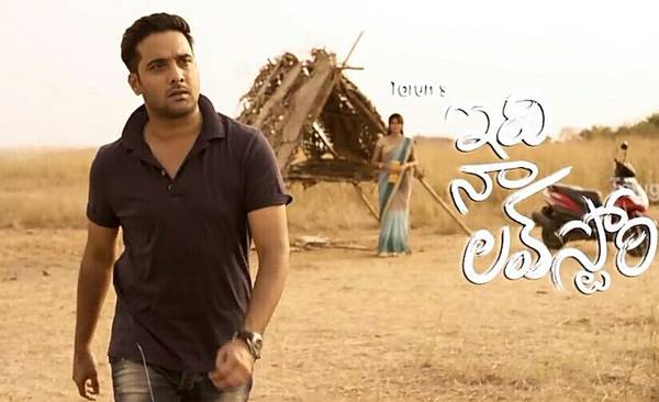 Tarun-Idi-Naa-Love-Story-Movie-Theatrical-TRAILER