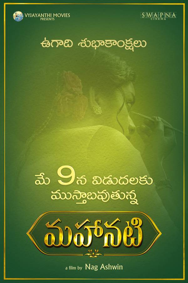 Mahanati Release