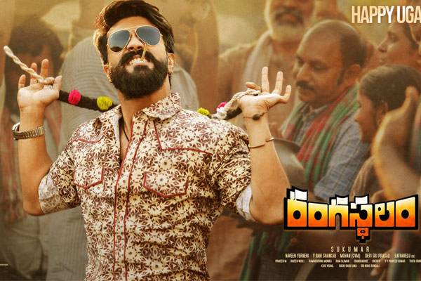 Rangasthalam Theatrical Trailer Day Is Here