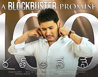Bharat Ane Nenu 100 crores collections