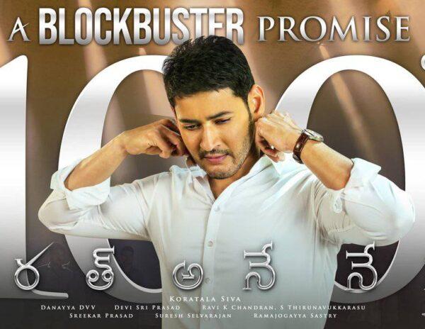 Bharat Ane Nenu 100 crores collections