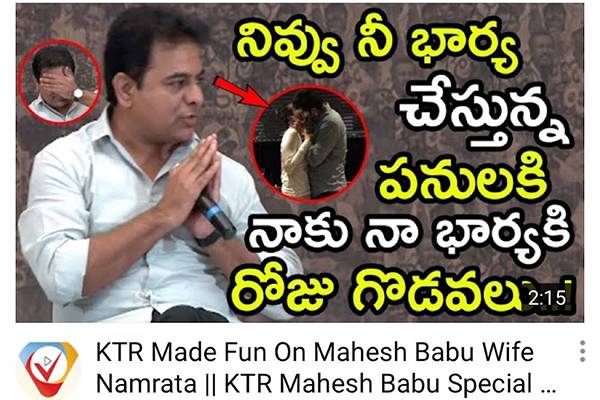 Vulgar title on  KTR mahesh babu discussions