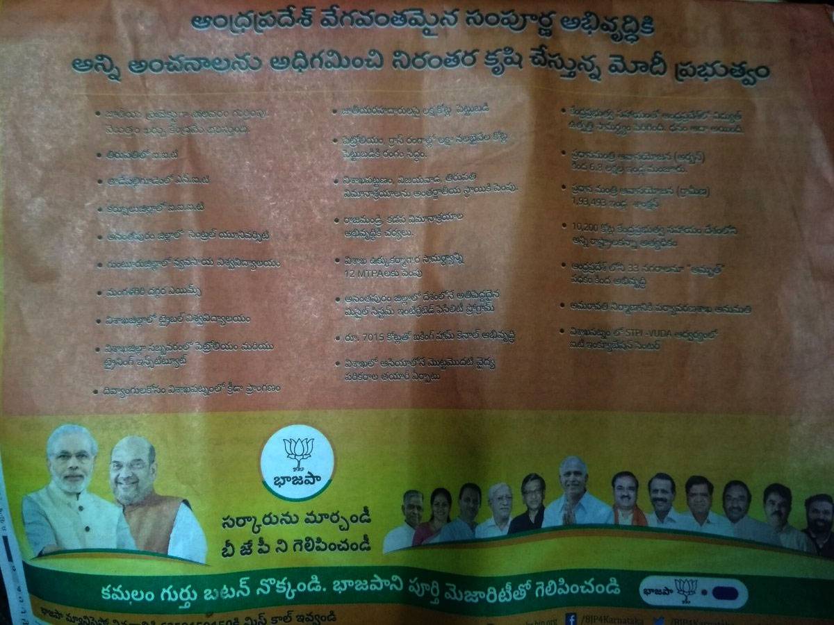 BJP Gives Telugu Ads in Local Kannada Papers