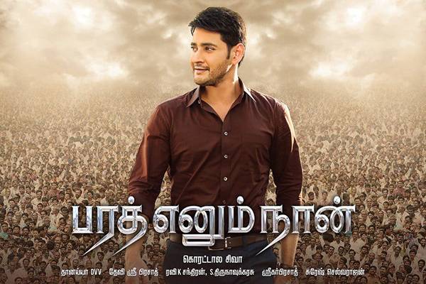 Bharat ane nenuu Tamil release on krishna birthday