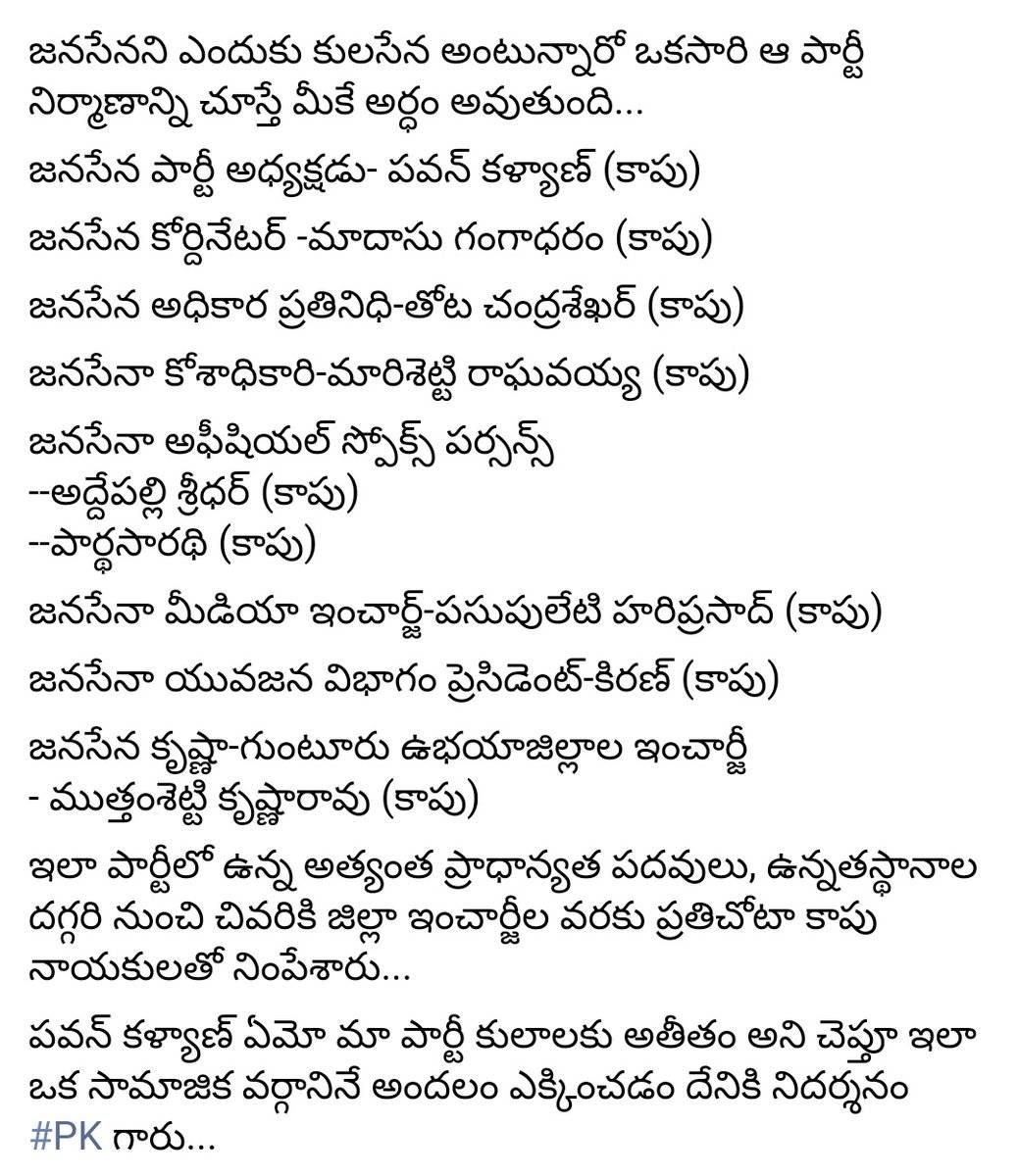 Janasena Party filled with Kapu caste