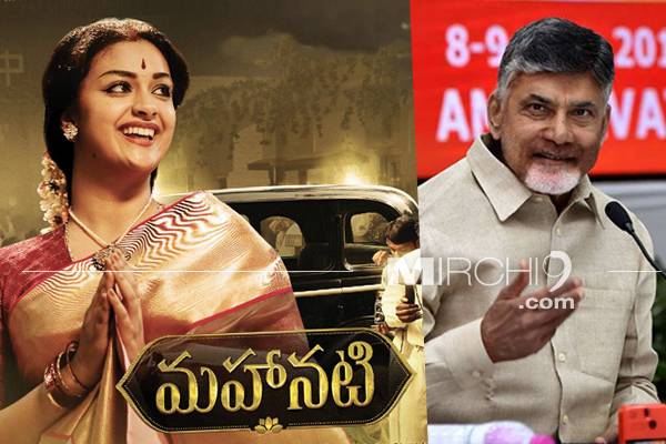 The-CM-Chandrababu-Naidu-Waiting-to-Watch-'Mahanati'