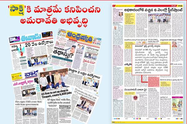 Sakshi-Nara-Lokesh