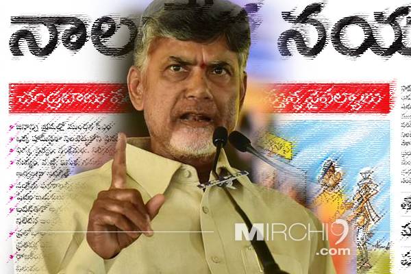 Sakshi's Dual Stand on Four Years of Chandrababu Naidu Rule