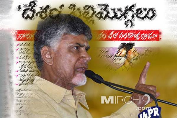 Sakshi Turns Innovative to Blame Chandrababu Naidu!