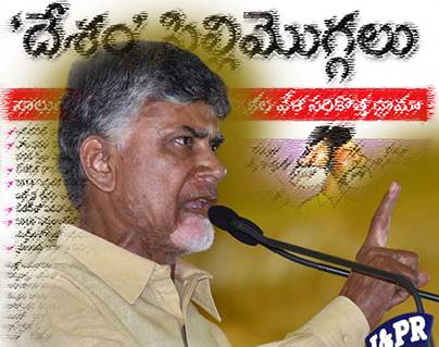 Sakshi Turns Innovative to Blame Chandrababu Naidu!