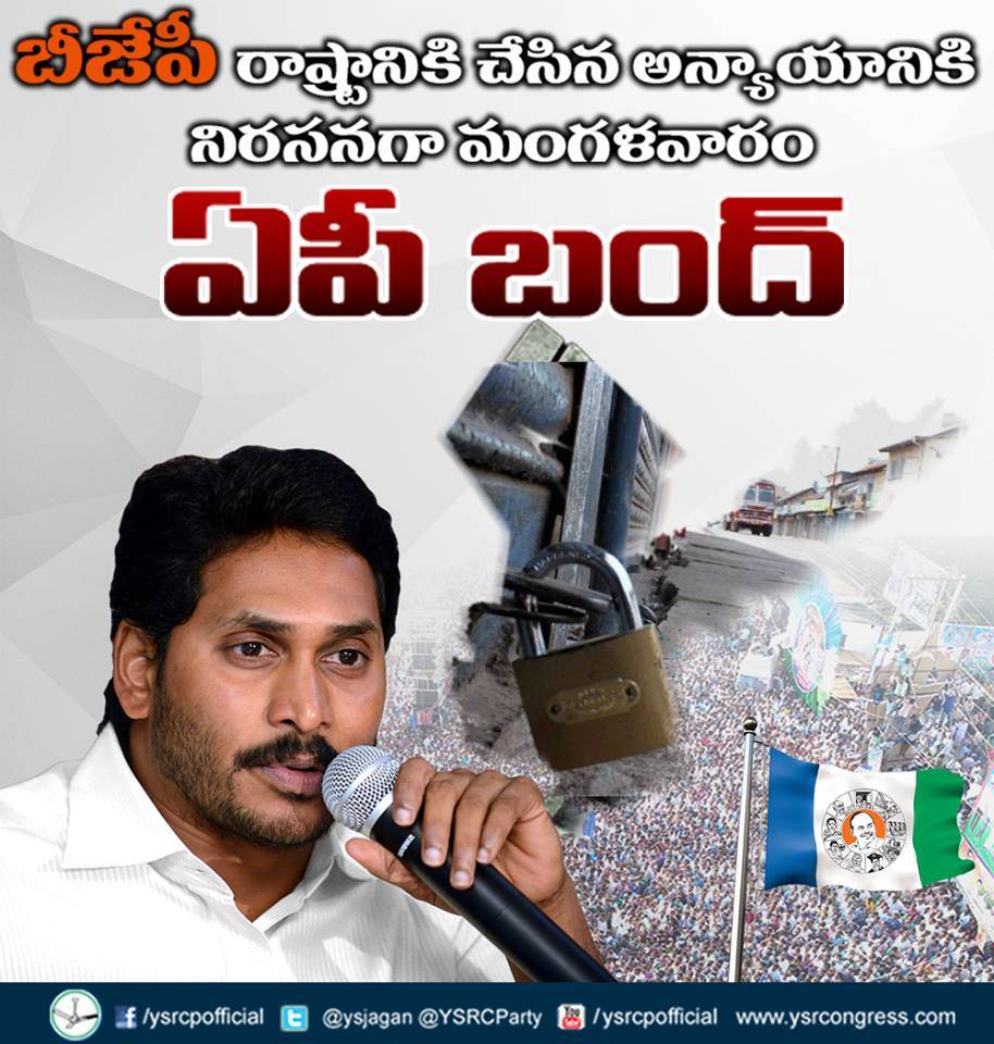 YSRCP- AP state Bandh