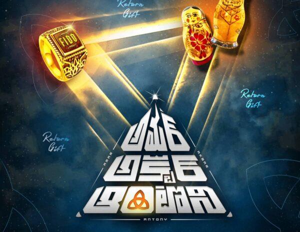 Amar Akbar Anthony Concept Poster- Srinu Vaitla Trying Something Different