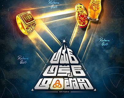 Amar Akbar Anthony Concept Poster- Srinu Vaitla