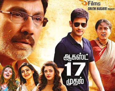 Brahmotsavam- Tamil