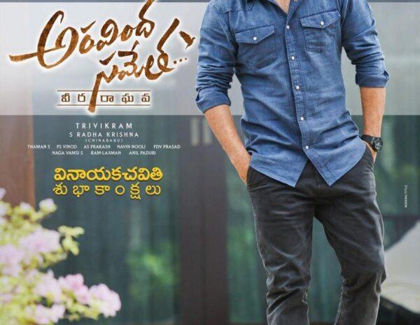 Aravinda Sametha Veera Raghava Audio Launch on 20th september