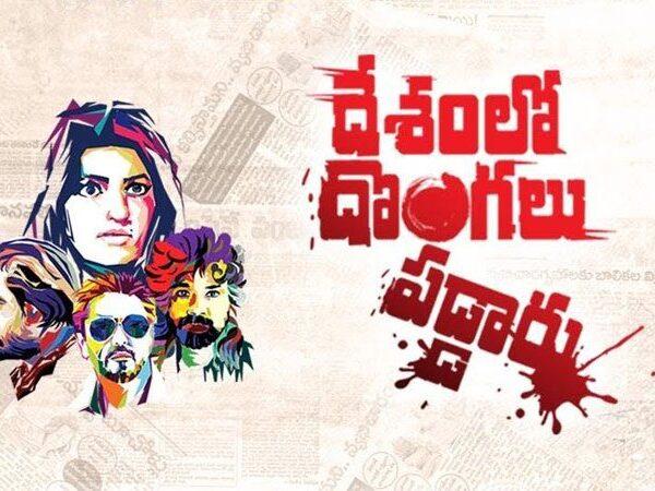 Desamlo-Dongalu-Paddaru-Official-Trailer