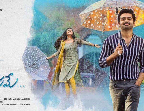 Hello-Guru-Prema-Kosame