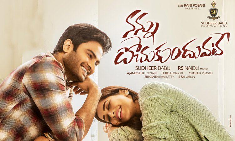 Nannu-Dochukunduvate-Movie-Review