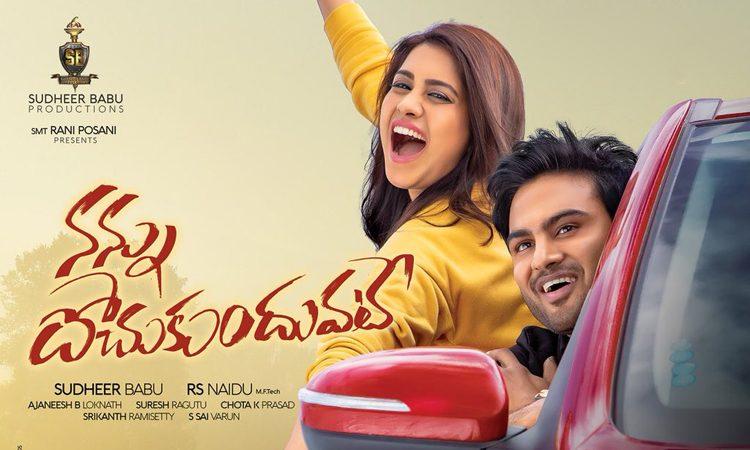 Nannu Dochukunduvate Telugu Movie on top of this weet releases
