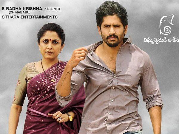 Shailaja Reddy Alludu Naga Chaitanya Career Best 