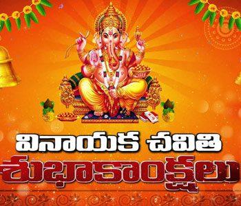 Vinayaka-Chavithi--Subhakankshalu