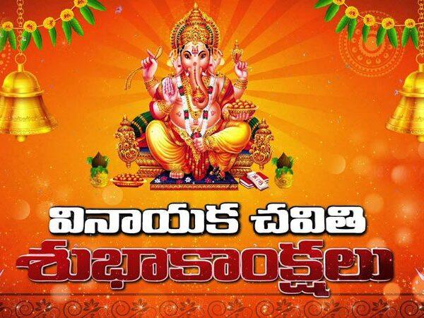 Vinayaka-Chavithi-Subhakankshalu