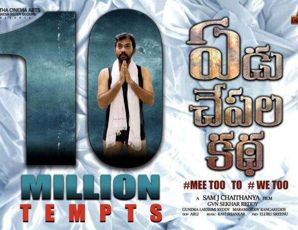 7-chepala-katha-sensational-response-for-telugu-adult-film-teaser