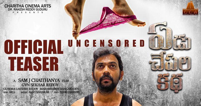 Yedu Chepala Katha 2018 -Teaser