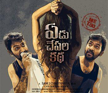Yedu Chepala Katha Movie poster talk