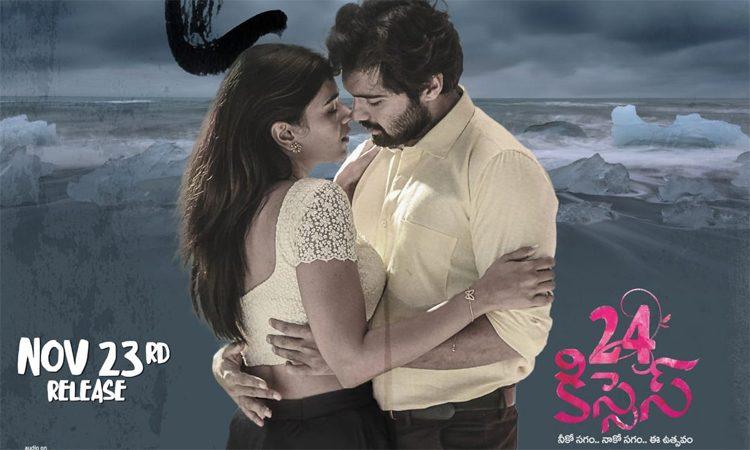 24 Kisses Movie Controversy Helps In Awareness And Bookings
