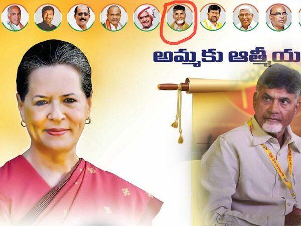 Chandrababu Naidu Appears in Congress Adverts After Three Decades-
