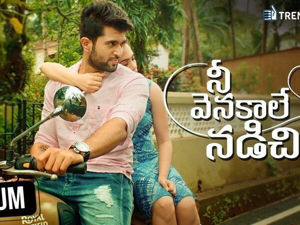 Vijay-Devarakonda---Nee-Venakale-Nadichi