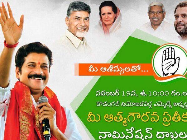 super-interesting-revanth-reddy-nomination-poster