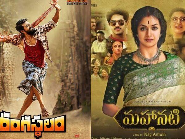 Rangasthalam - Mahanati