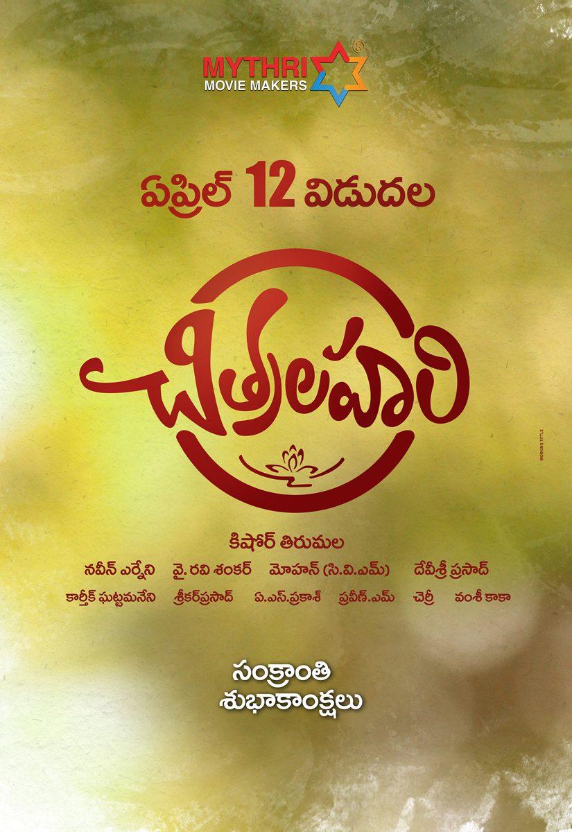 Chitralahari Logo And Date Revealed