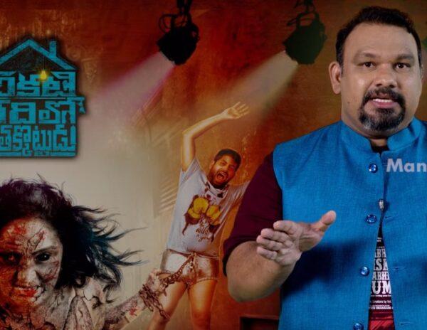 Kathi-Mahesh-Promoting-Adult-Comedy!---Chikati-Gadilo-Chithakotudu