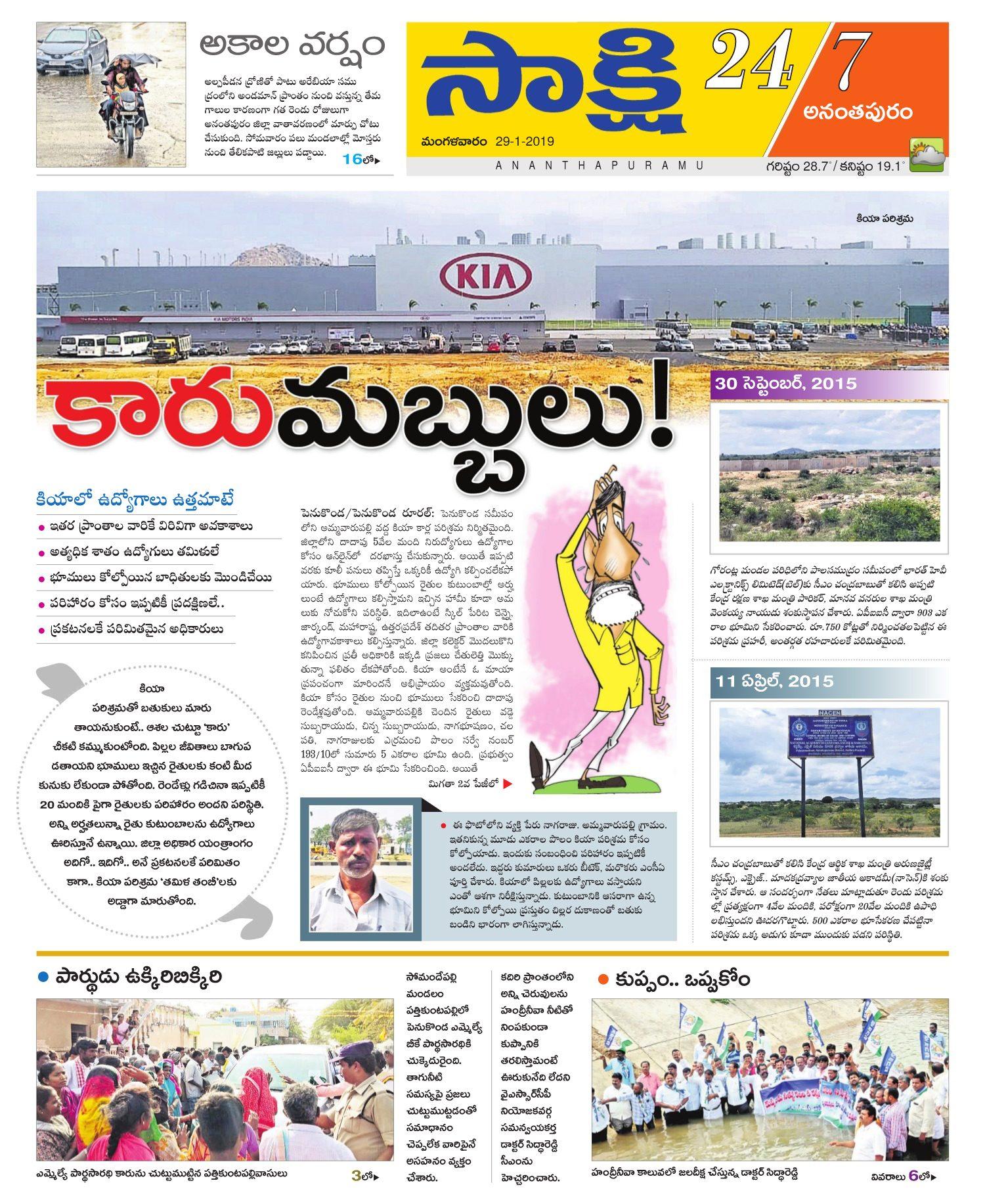 Sakshi -Anantapur-District-29-01-2019-