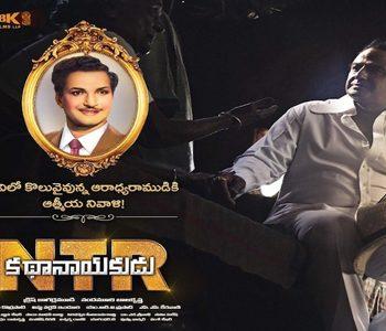 a-tribute-to-the-legend-ntr-on-his--vardhanthi